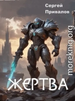 Жертва