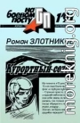 Курортный сезон