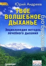 Твое волшебное дыханье