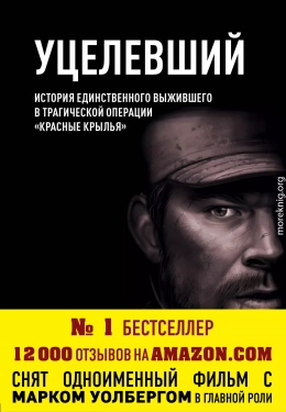 Уцелевший