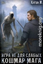 Кошмар мага