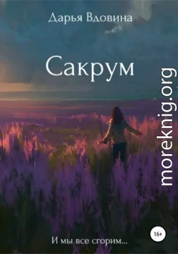 Сакрум