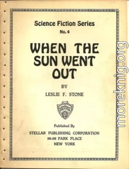 Когда Солнце угасло