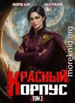 Красный Корпус II