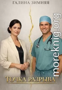 Точка разрыва