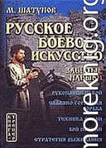 Русская боевая гимнастика