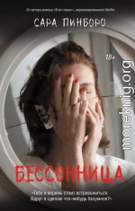 Бессонница