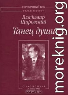 Танец души:Стихотворения и поэмы.