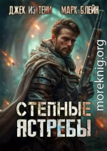 Степные ястребы