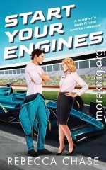 Заводите моторы