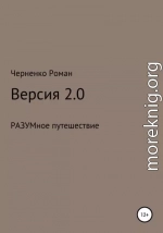 Версия 2.0