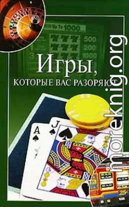 Игры, которые вас разоряют