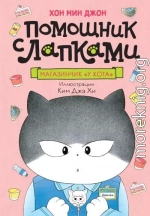 Магазинчик «У кота»