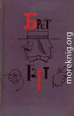 Девяносто девять гвардейцев. Соч. Александра Дюма