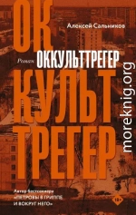 Оккульттрегер