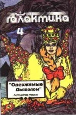 Галактика 1993 № 4