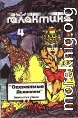 Галактика 1993 № 4