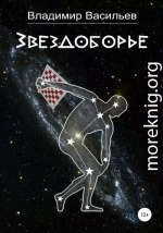 Звездоборье