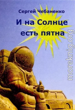 И на Солнце есть пятна