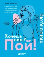 Хочешь петь? Пой! Советы от профи для начинающих вокалистов
