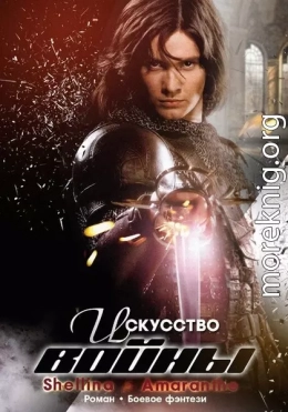 Искусство войны