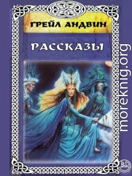 Рассказы