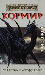 Кормир