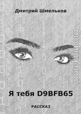 Я тебя D9bfb65 (СИ)