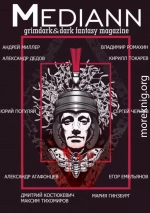 МЕДИАНН №1, 2019