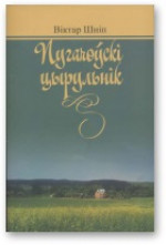 Пугачоўскі цырульнік