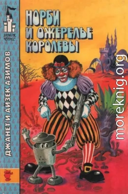 Норби и ожерелье королевы. Норби ищет злодея