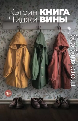 Книга вины