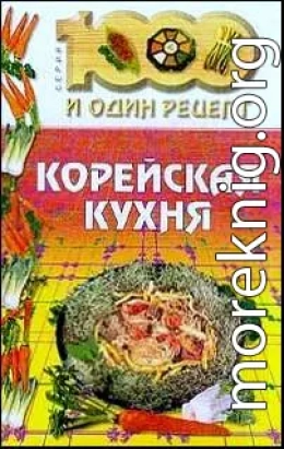 Корейская кухня