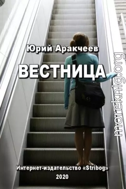 Вестница