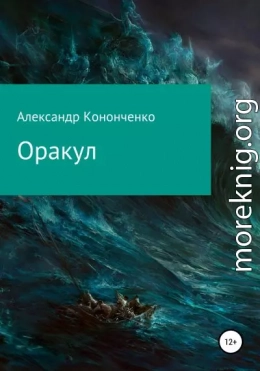 Оракул