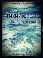 Тихий океан… лишь называется тихим (ознаком)