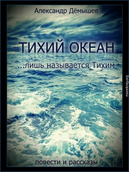 Тихий океан… лишь называется тихим (ознаком)