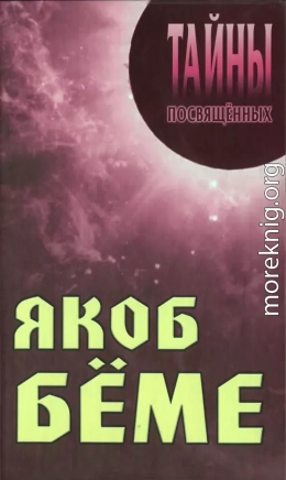 Якоб Бёме