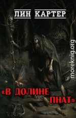 В долине Пнат