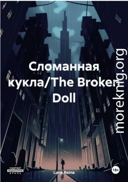 Сломанная кукла/The Broken Doll