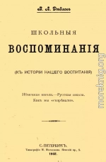 Школьные воспоминания