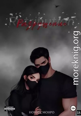 Разрушение