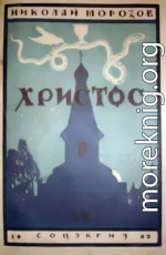 Христос