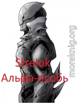 Альфа-особь