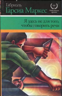 Я здесь не для того, чтобы говорить речи