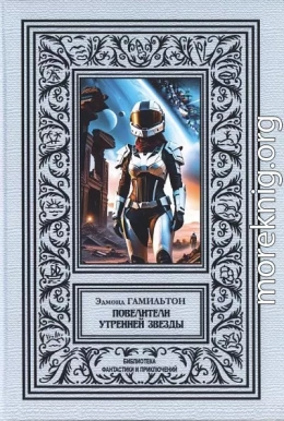 Повелители утренней звезды