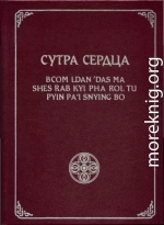 Сутра Сердца