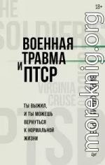 Военная травма и ПТСР. Ты выжил, и ты можешь вернуться к нормальной жизни