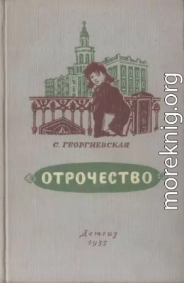 Отрочество