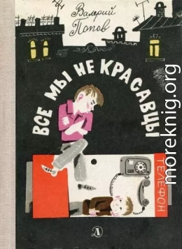 Все мы не красавцы